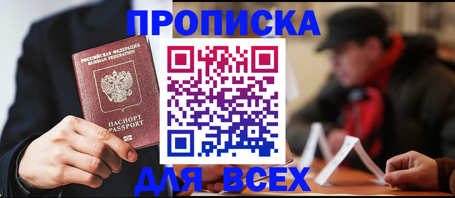 временная регистрация 2025 в Армавире