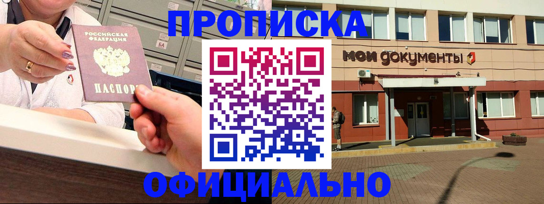 прописка для военкомата в Армавире