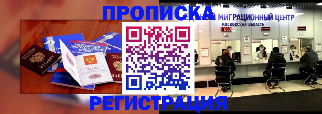 временная регистрация надежно в Армавире